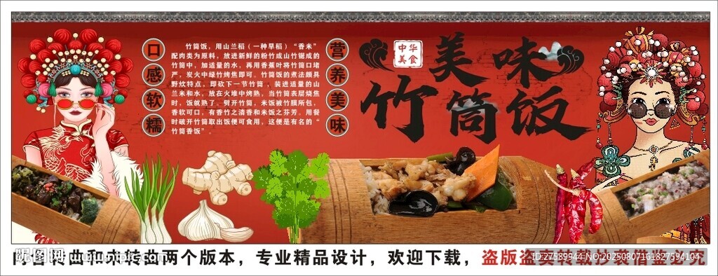 国潮竹筒饭背景墙装饰画