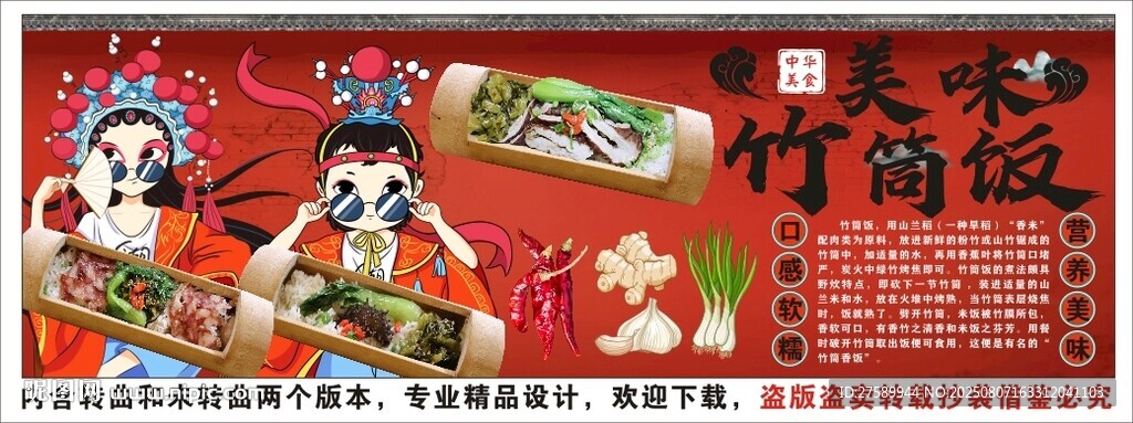 国潮竹筒饭背景墙装饰画