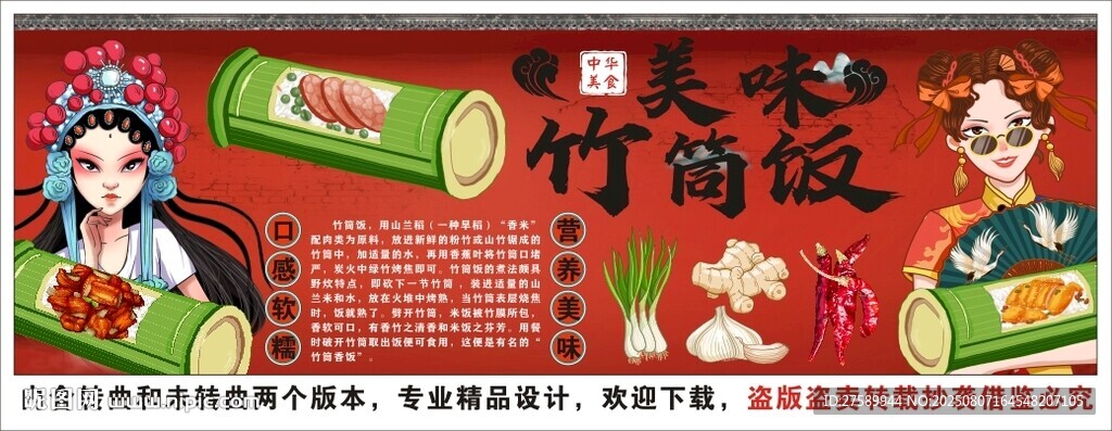 国潮竹筒饭背景墙装饰画
