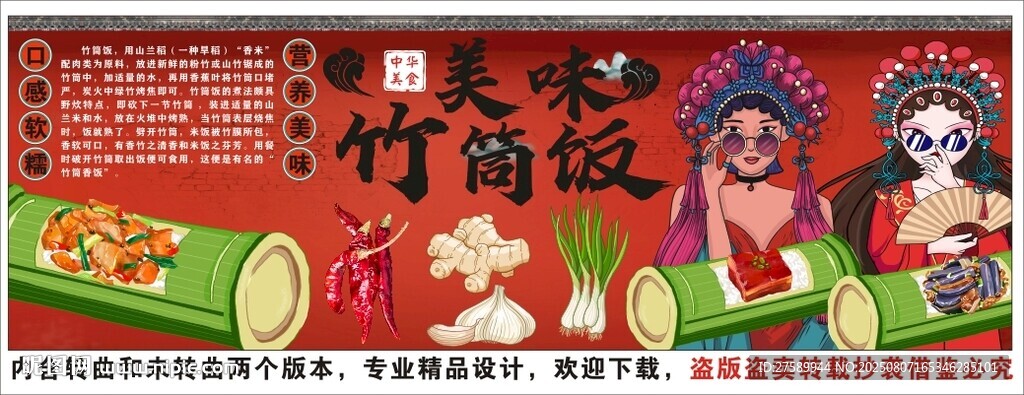 国潮竹筒饭背景墙装饰画