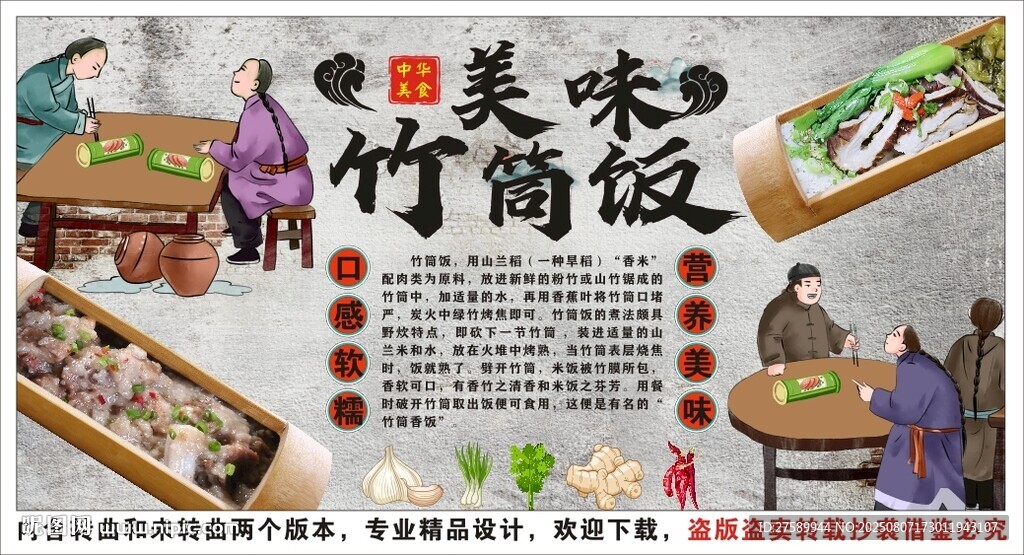 古风竹筒饭背景墙装饰画