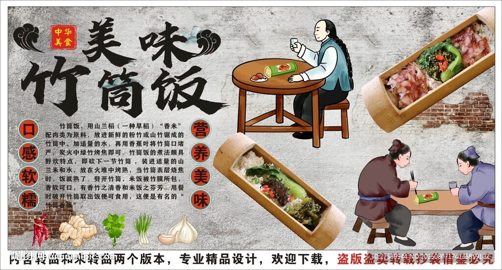古风竹筒饭背景墙装饰画