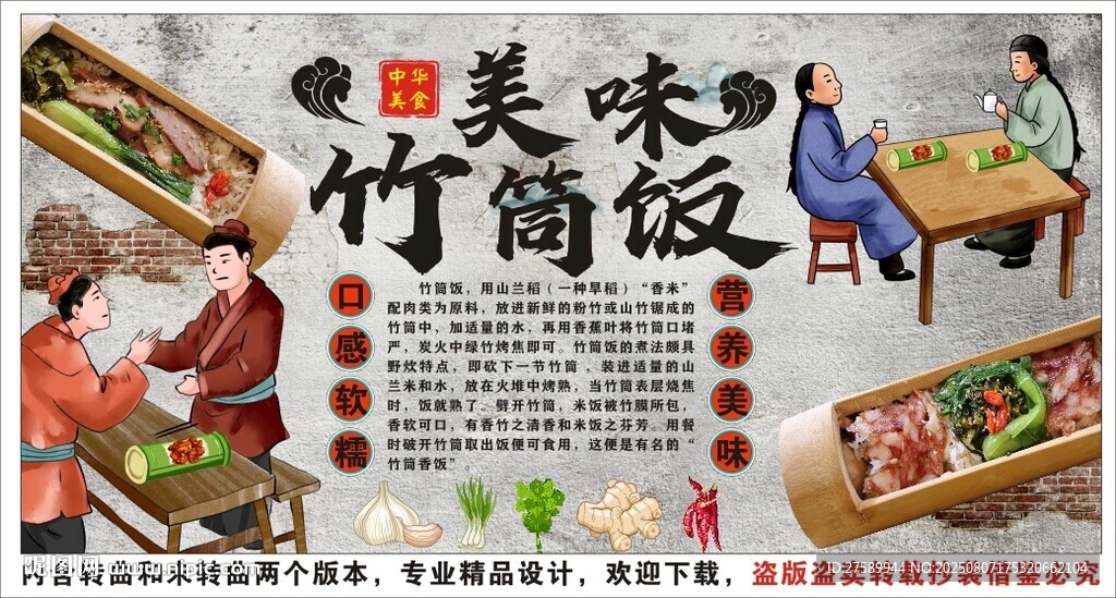 古风竹筒饭背景墙装饰画