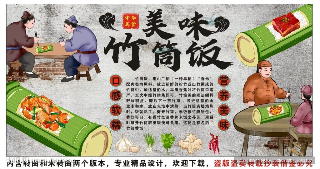 古风竹筒饭背景墙装饰画
