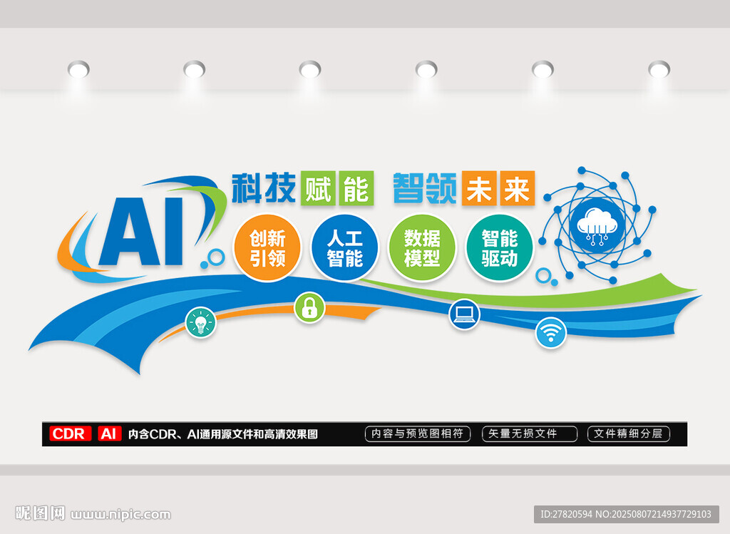 AI科技智能文化墙