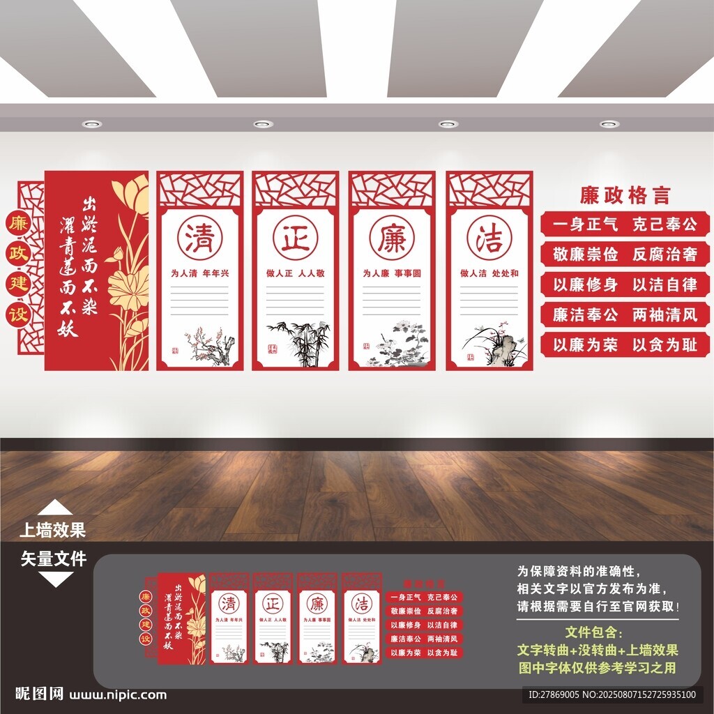 廉政文化墙