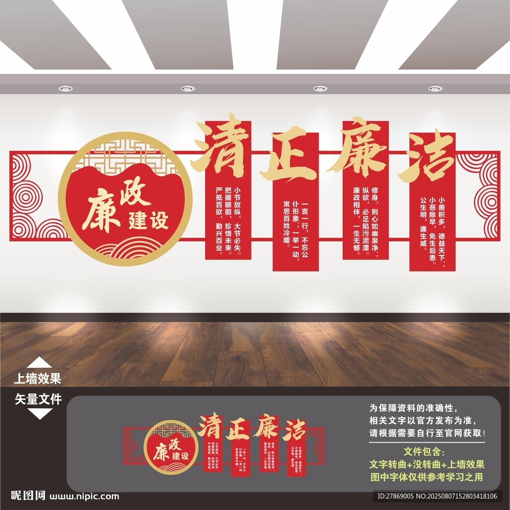 廉政文化墙