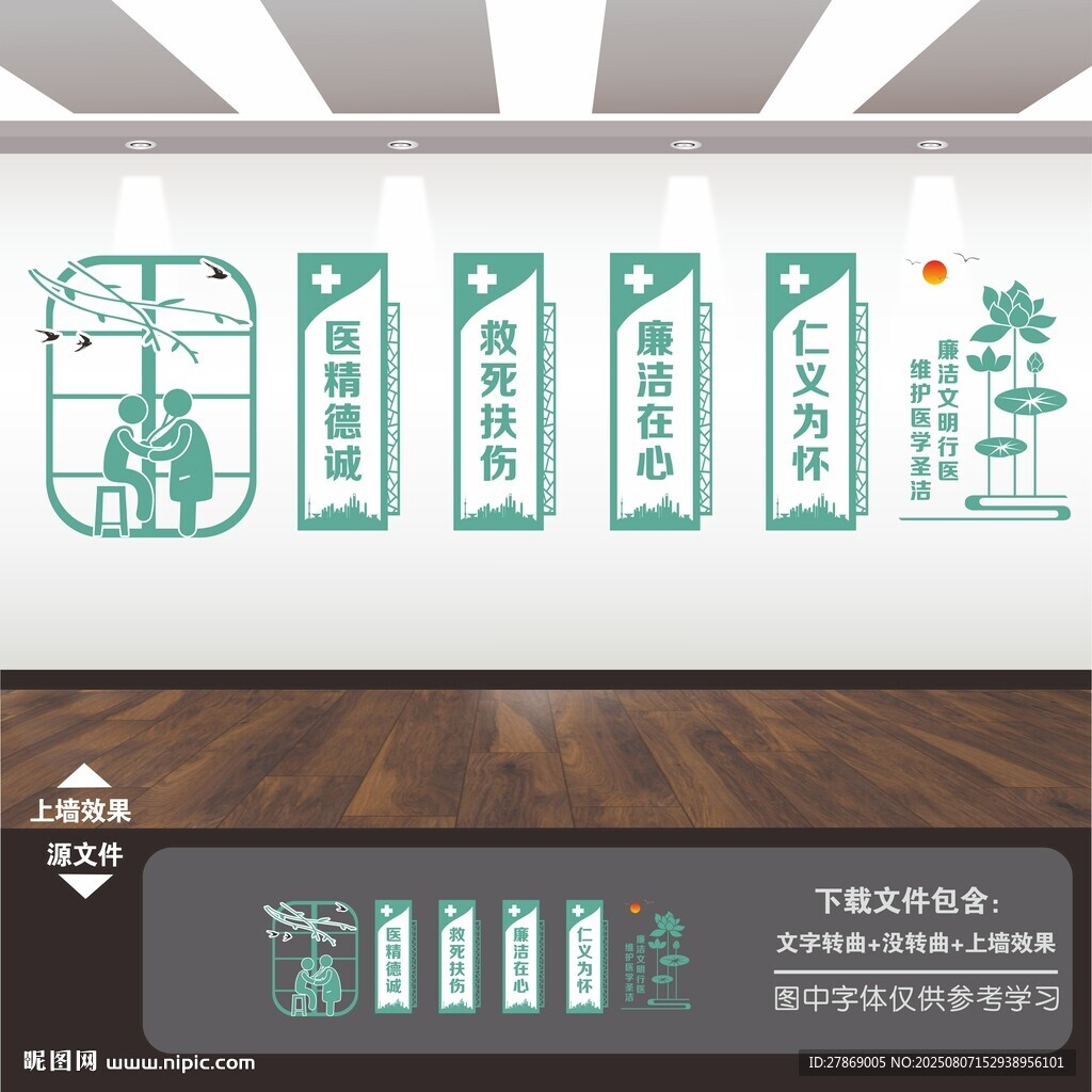 医院清廉洁行医廉政文化墙