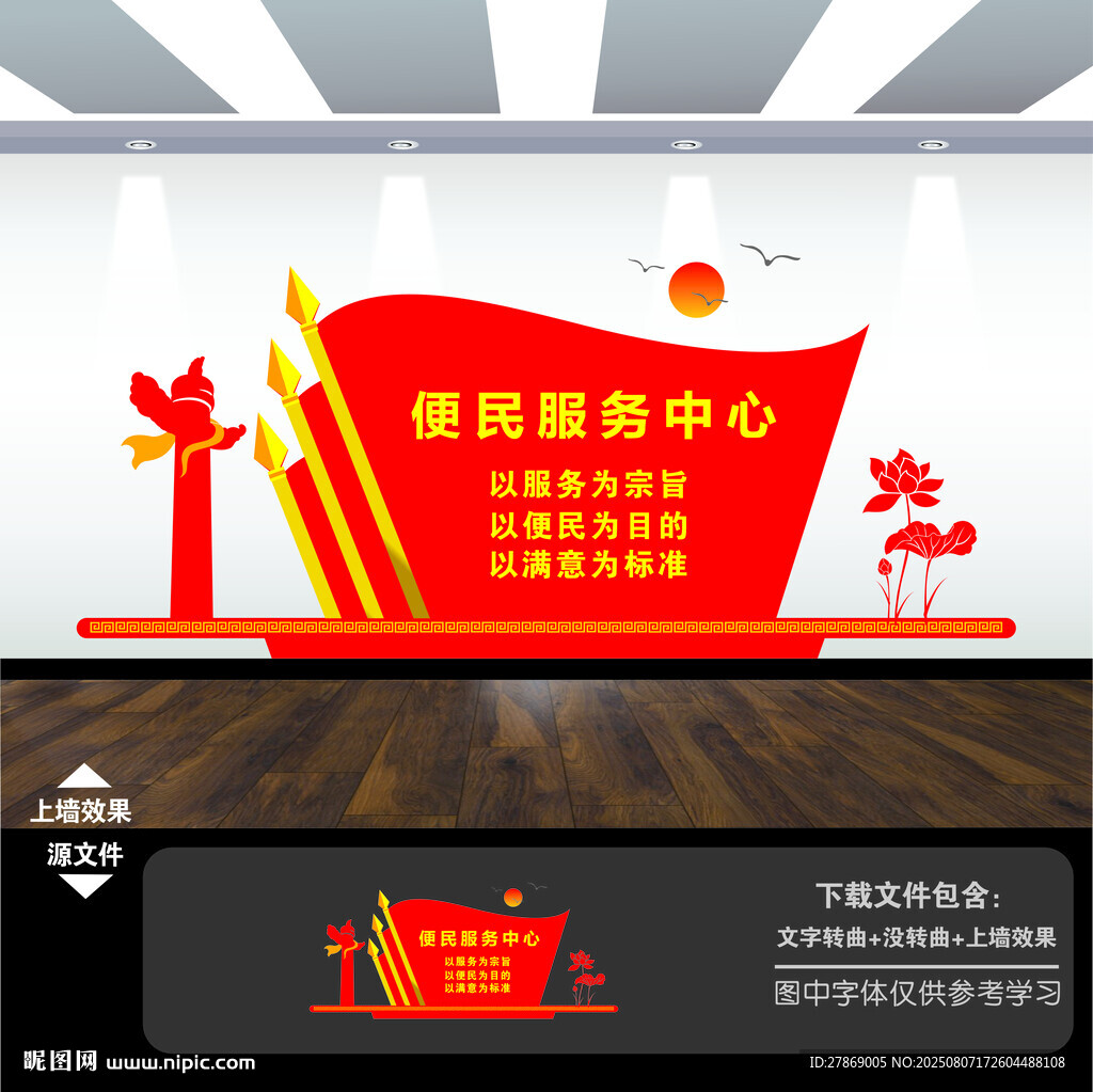 便民服务中心文化墙