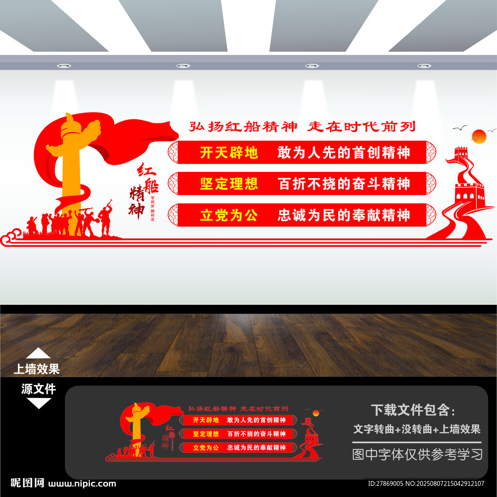 红船精神文化墙