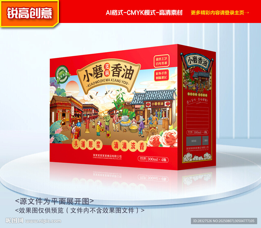 香油包装 芝麻油礼盒