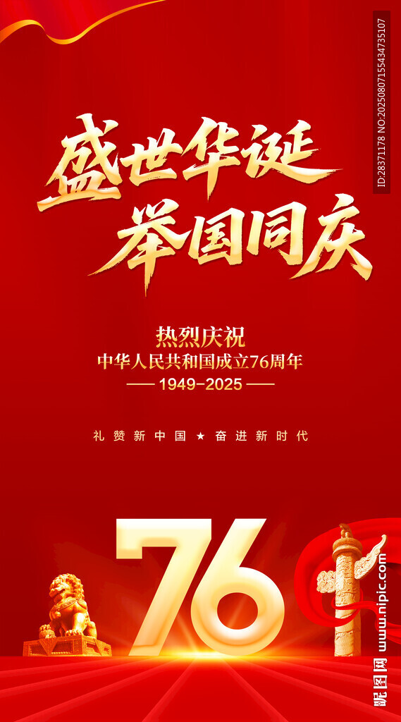 国庆海报
