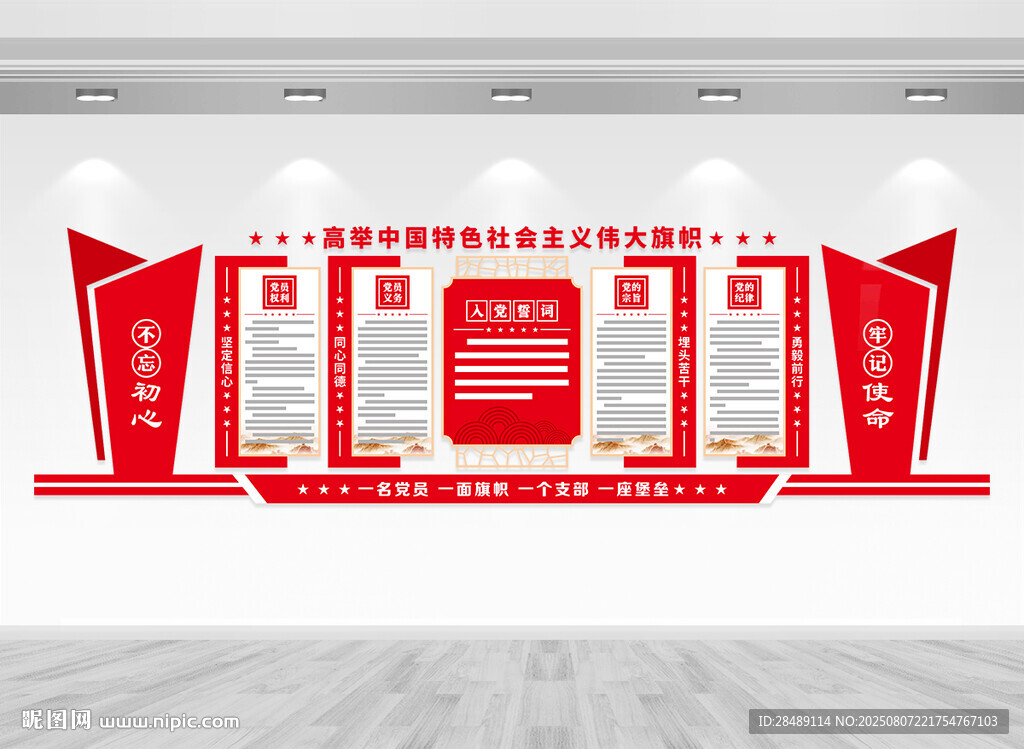 党建文化墙