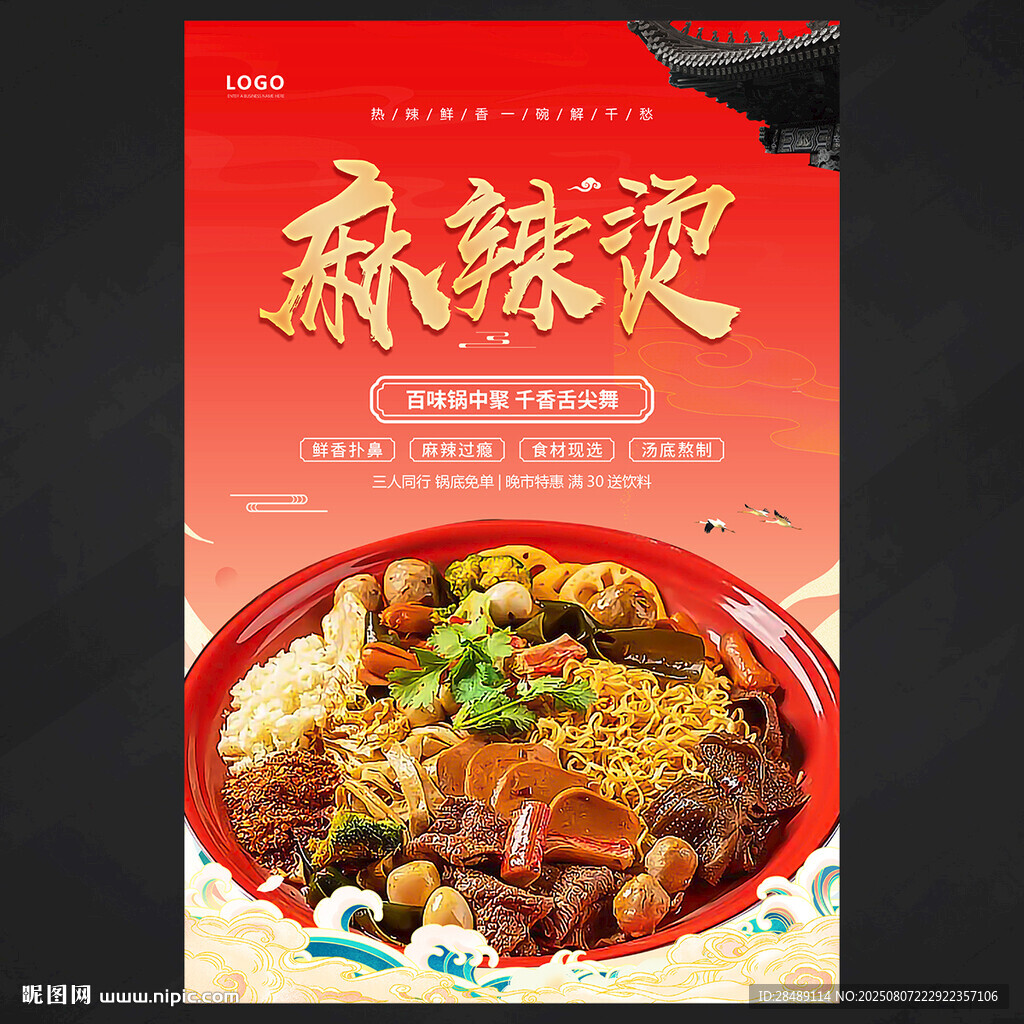 麻辣烫
