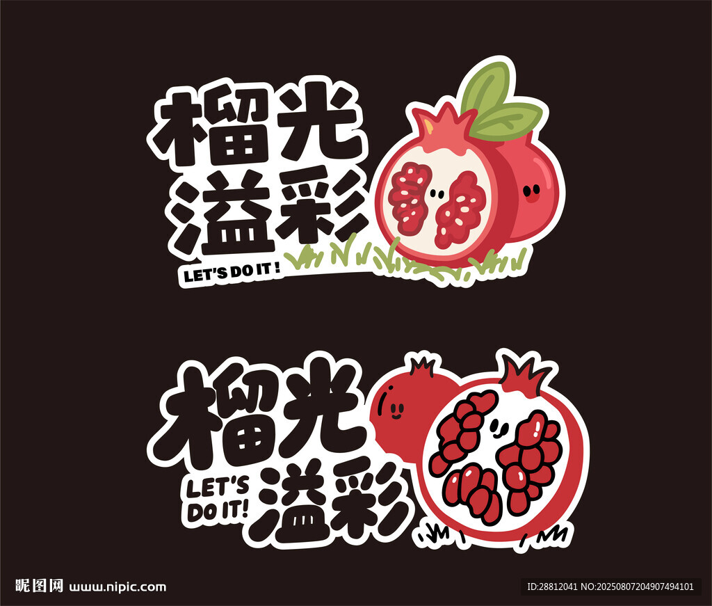 石榴贴纸