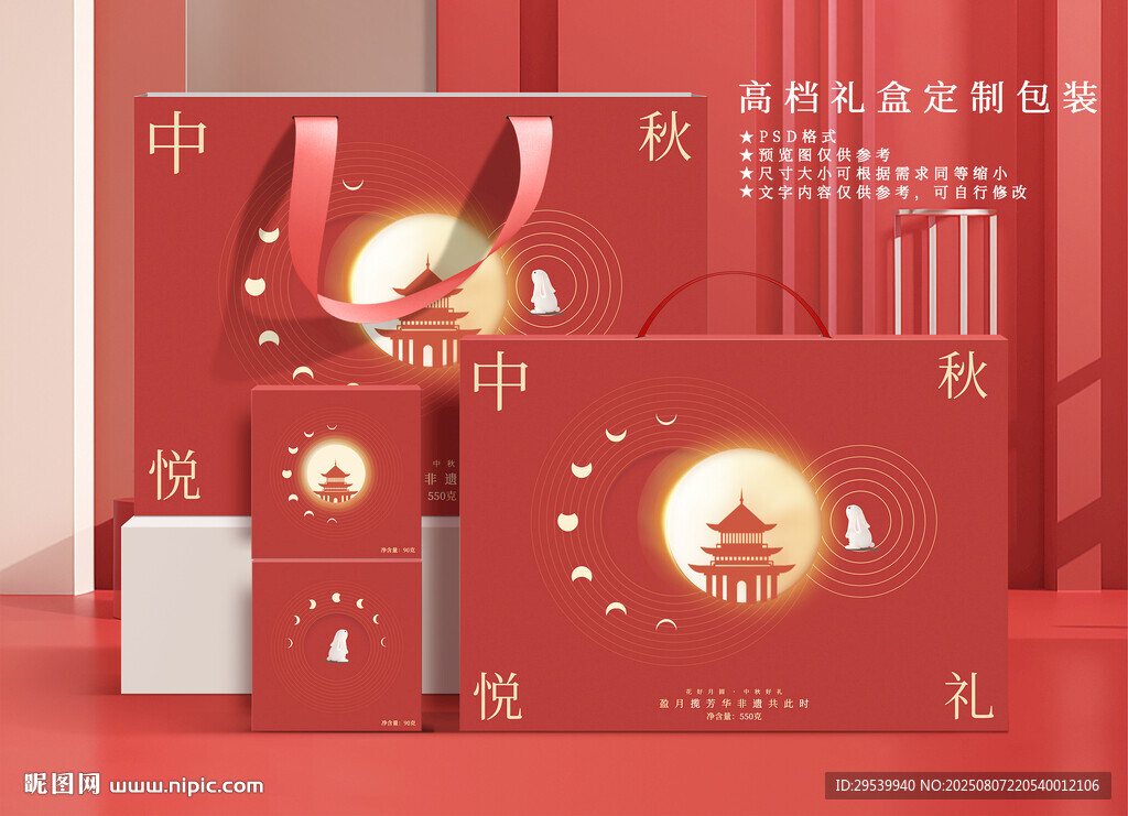 月饼礼盒