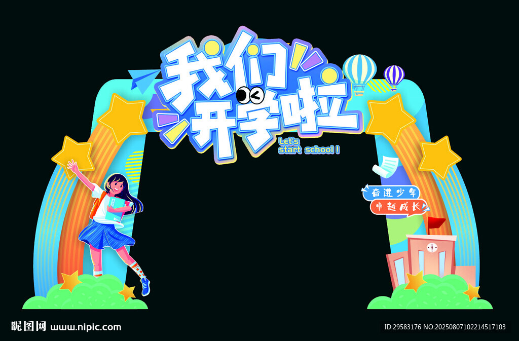 我们毕业啦  拱门装饰