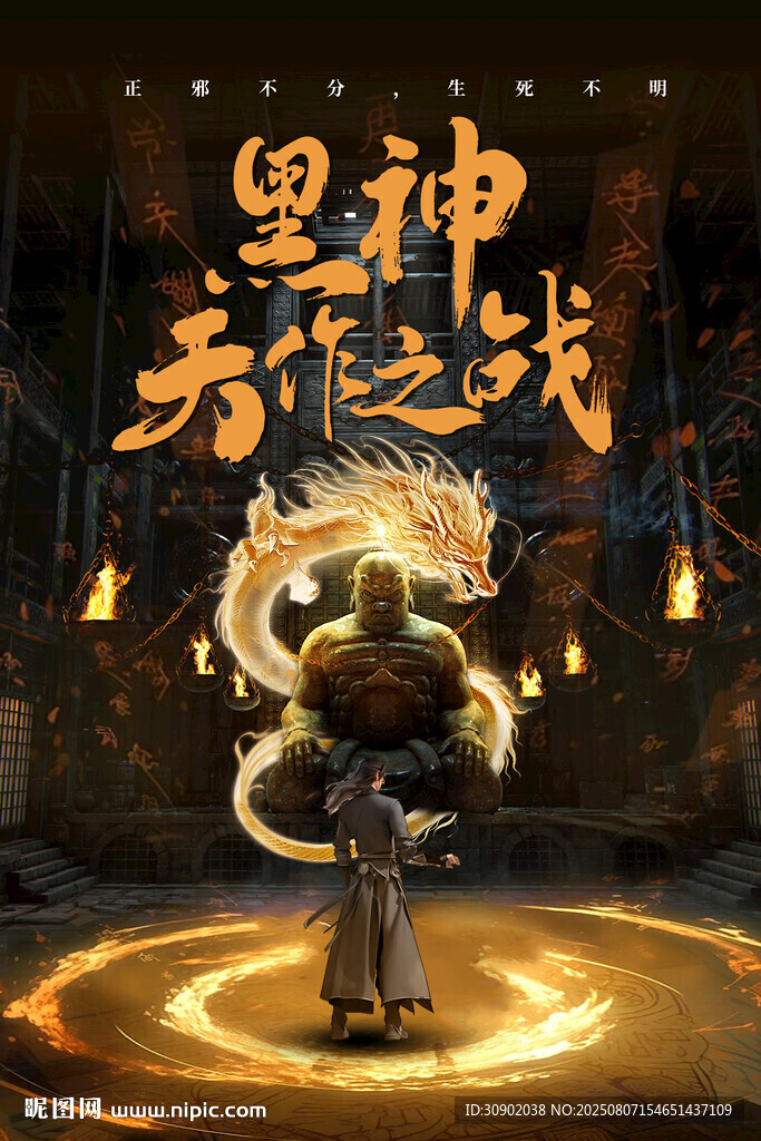 剧本鬼神之战奇幻角色海报