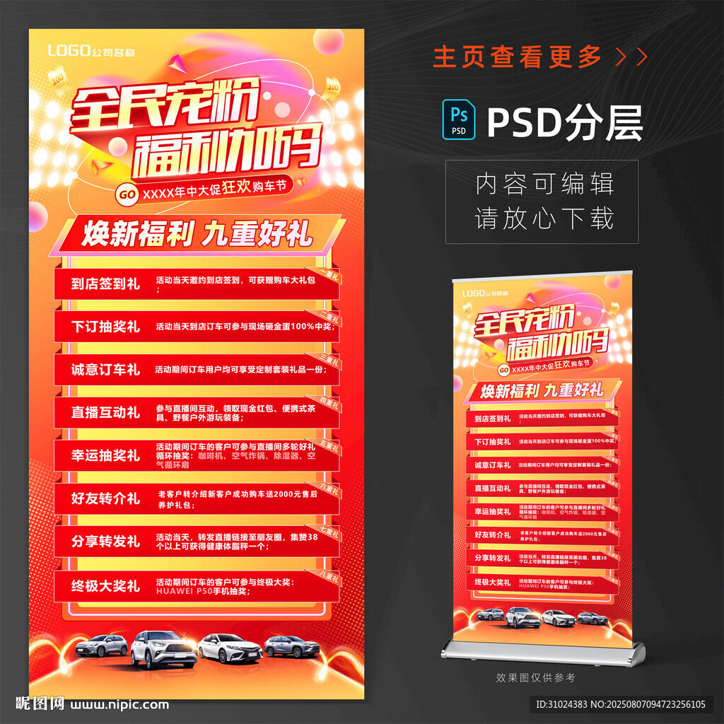 汽车促销礼遇