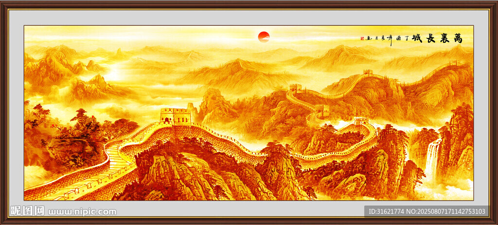 金色长城风景画