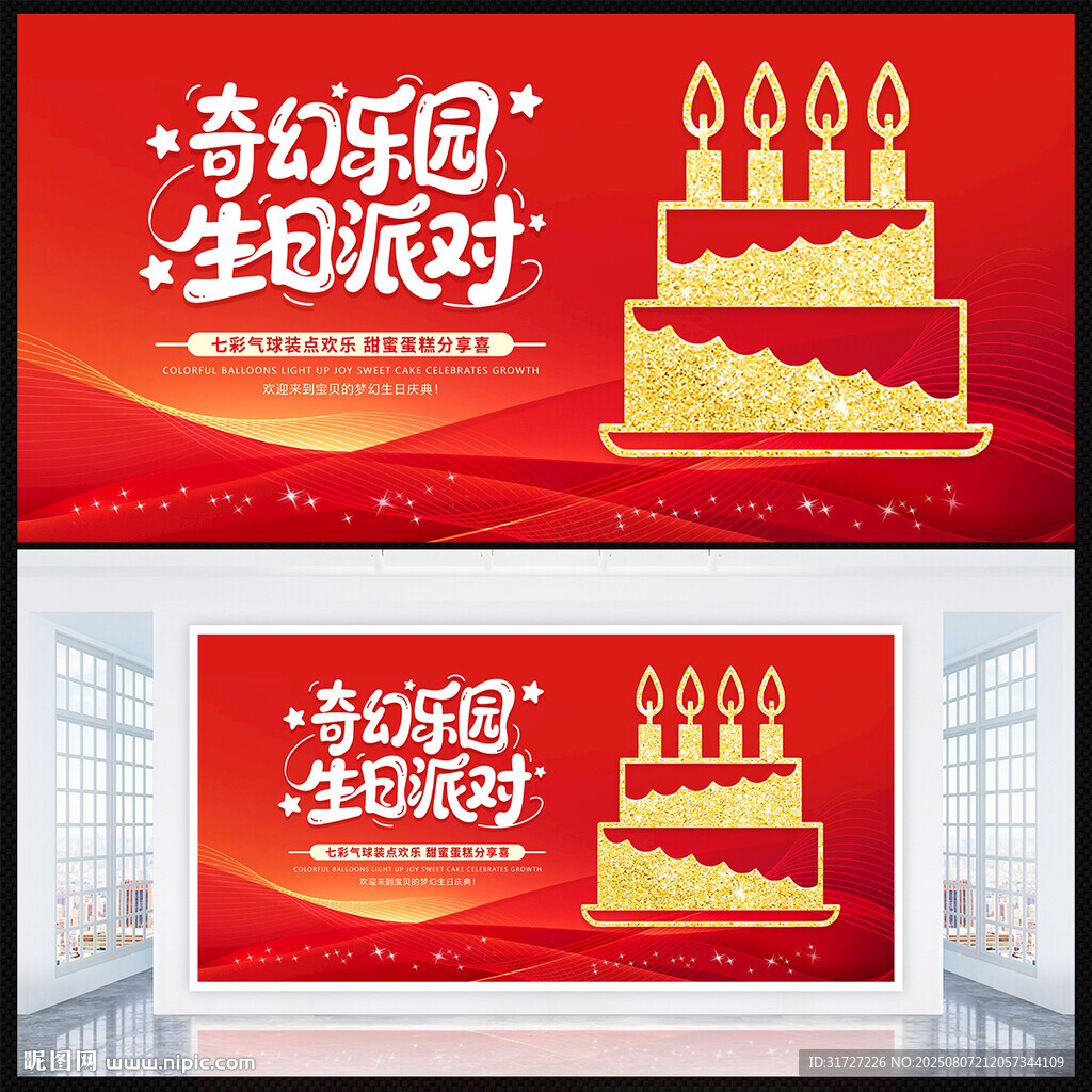 生日背景