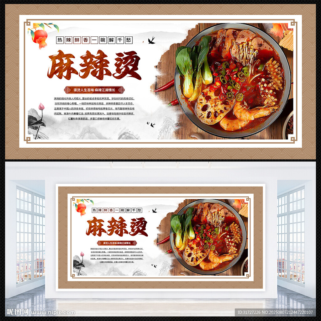 麻辣烫