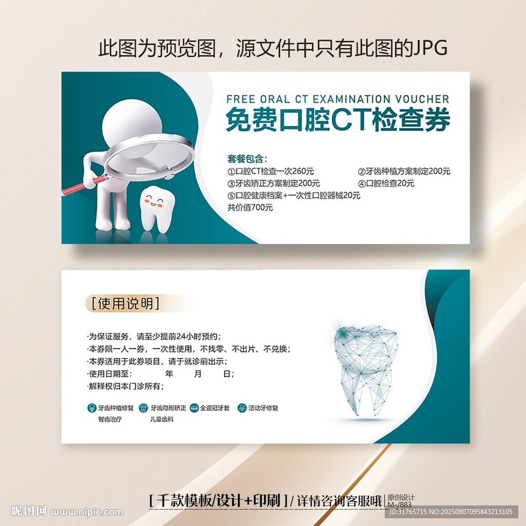 牙科口腔CT检查券