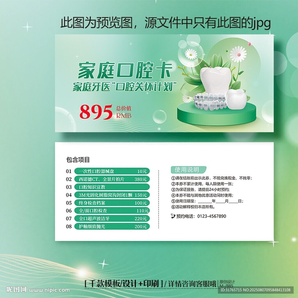 绿色小清新家庭口腔卡