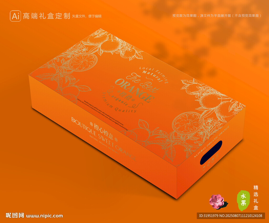 橙子包装 脐橙礼盒