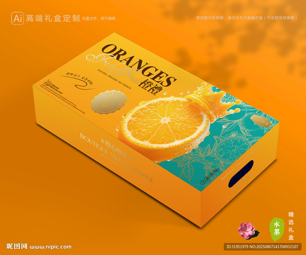 橙子包装 脐橙礼盒