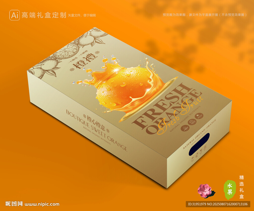 橙子包装 脐橙礼盒