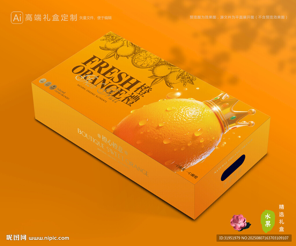 橙子包装 脐橙礼盒