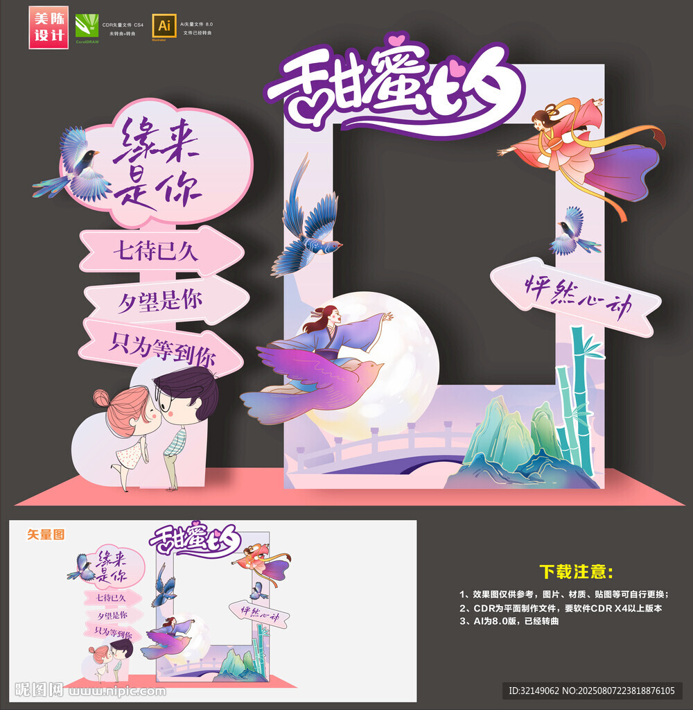 七夕拍照框