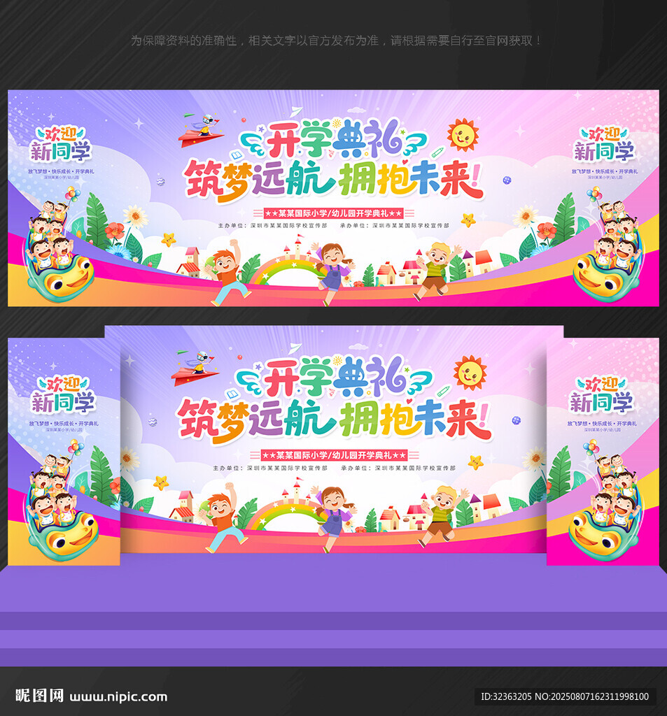 幼儿园开学