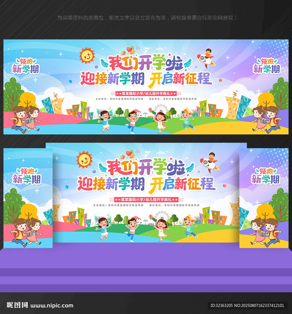 开学