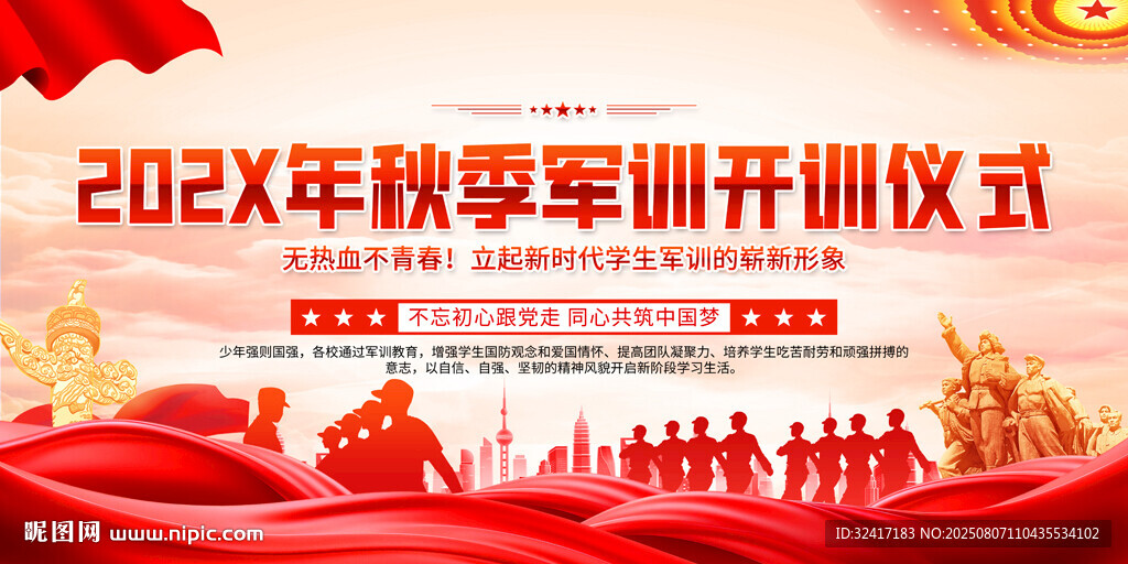学校军训开训仪式
