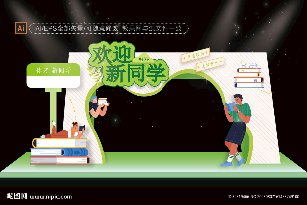 开学季美陈