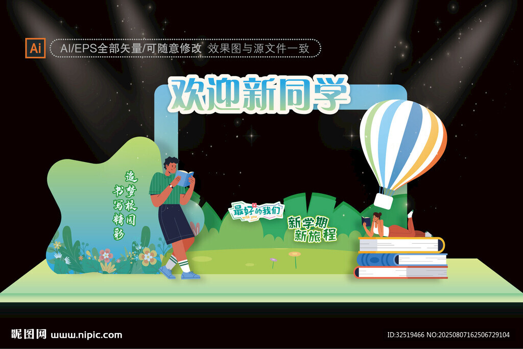开学季布置