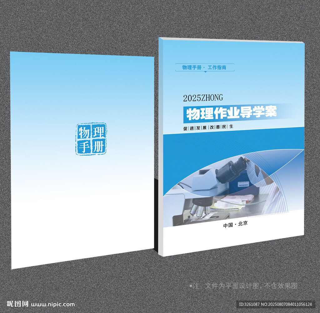 物理封面
