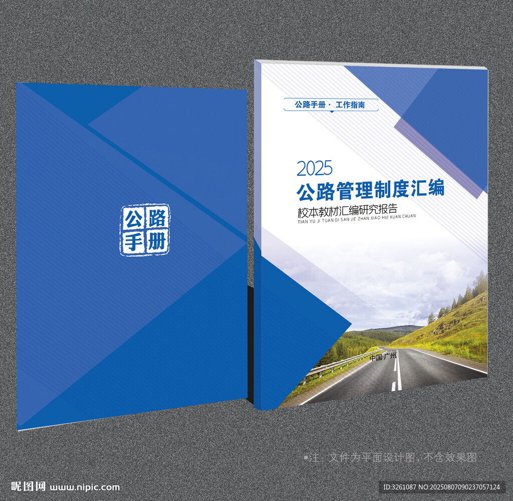 公路封面