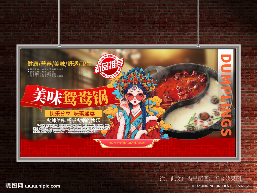 鸳鸯火锅