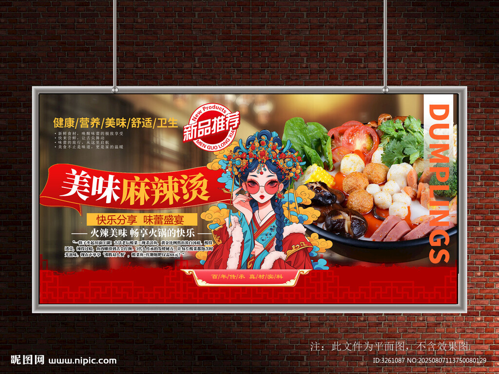 麻辣烫