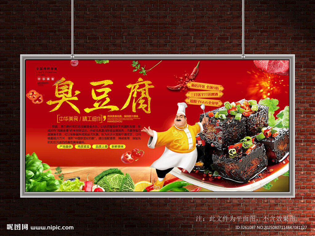臭豆腐