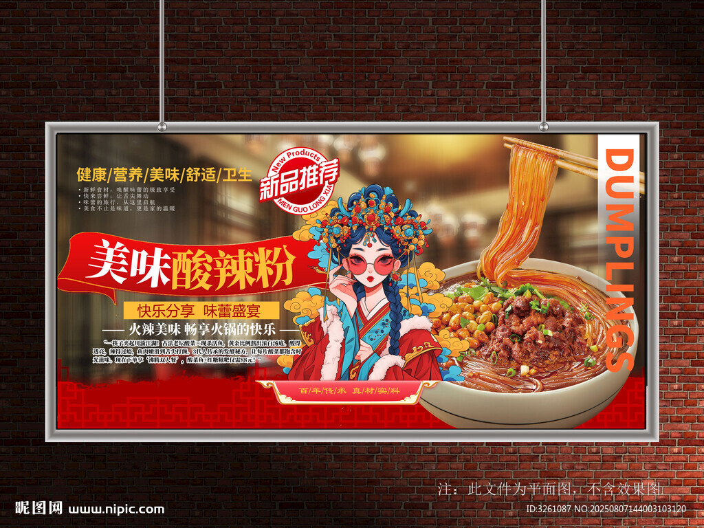 酸辣粉