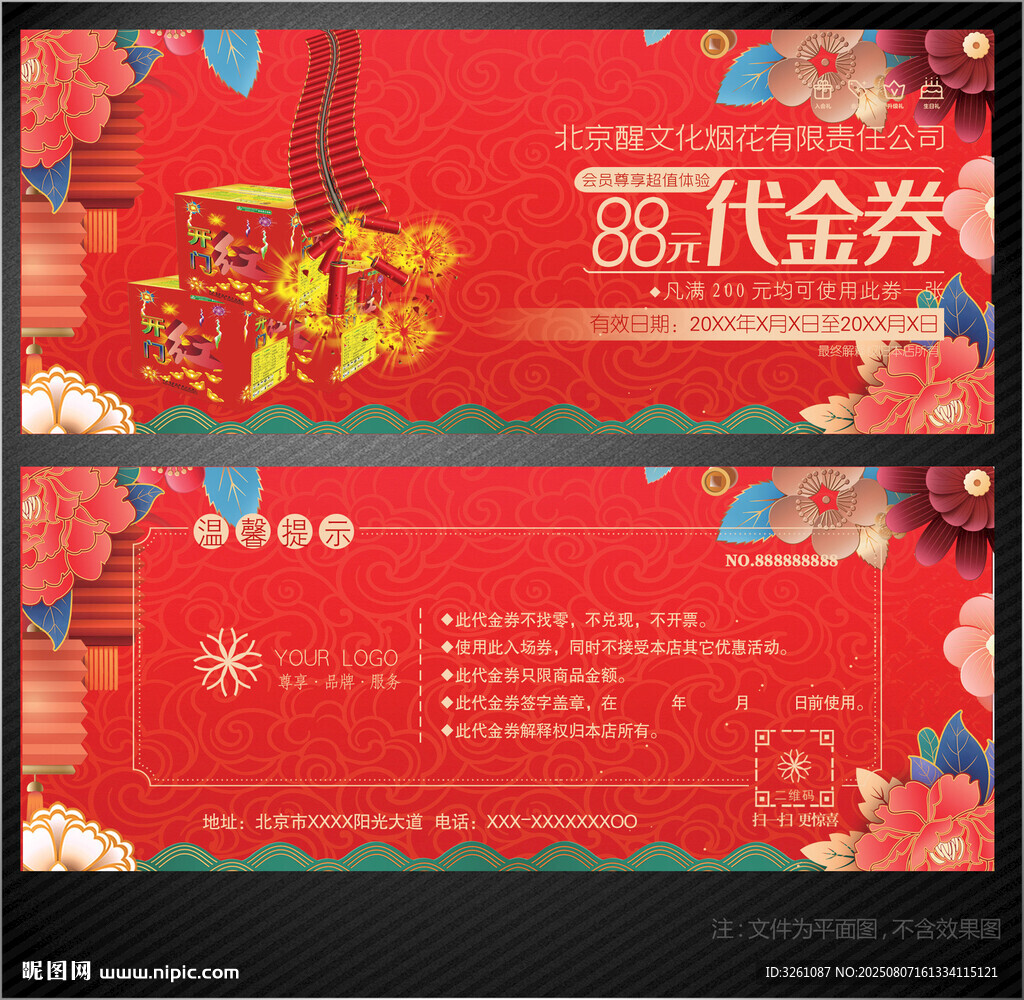 烟花代金券