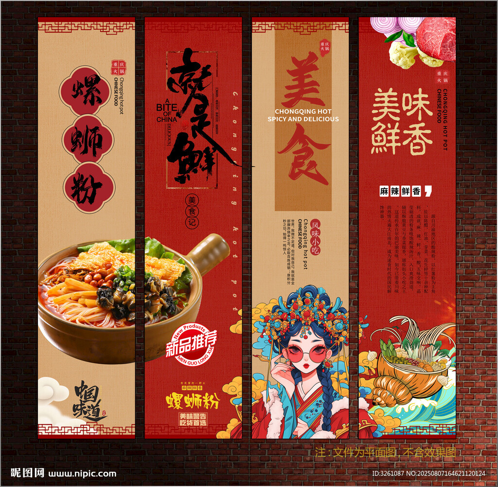 螺蛳粉