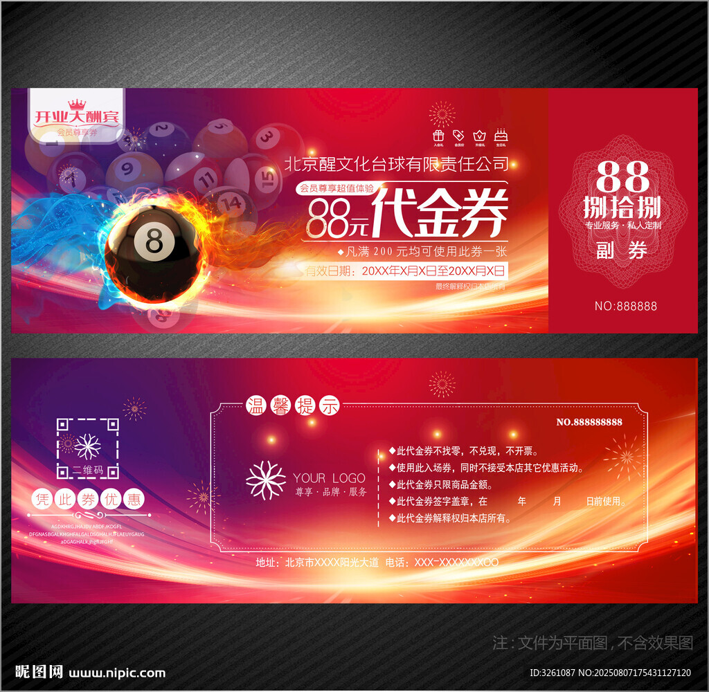 台球代金券