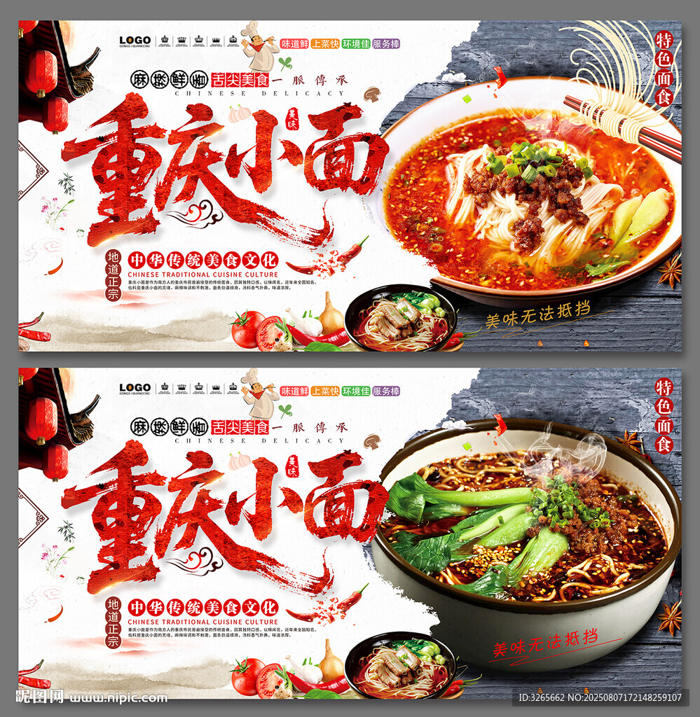重庆小面宣传海报设计