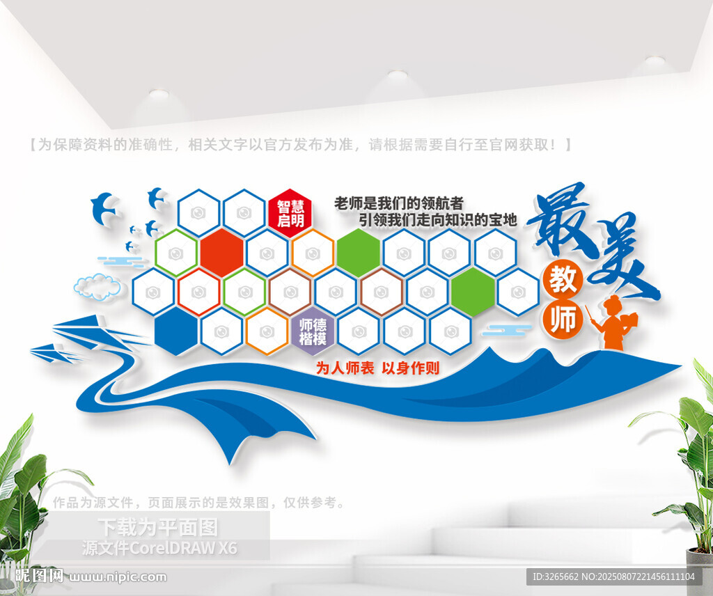 优秀老师照片墙