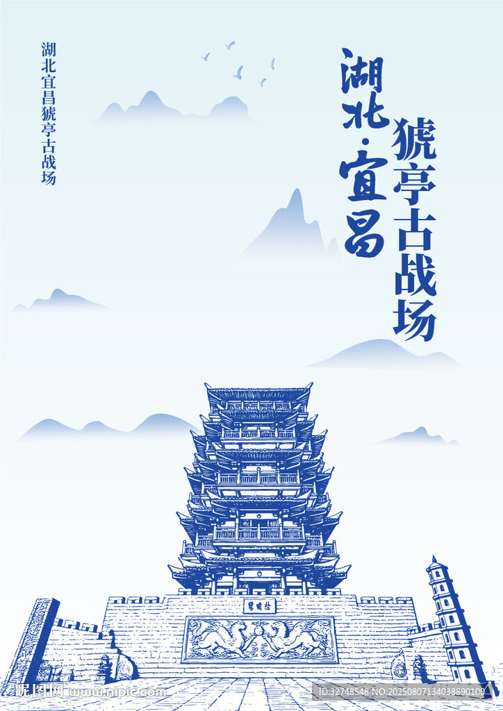 湖北宜昌地标猇亭古战场手绘插画